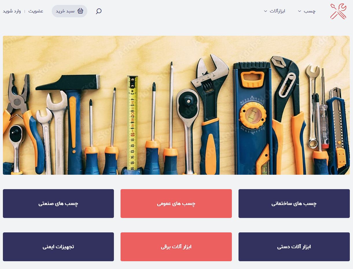 فروشگاه اینترنتی محصولات صنعتی toolix